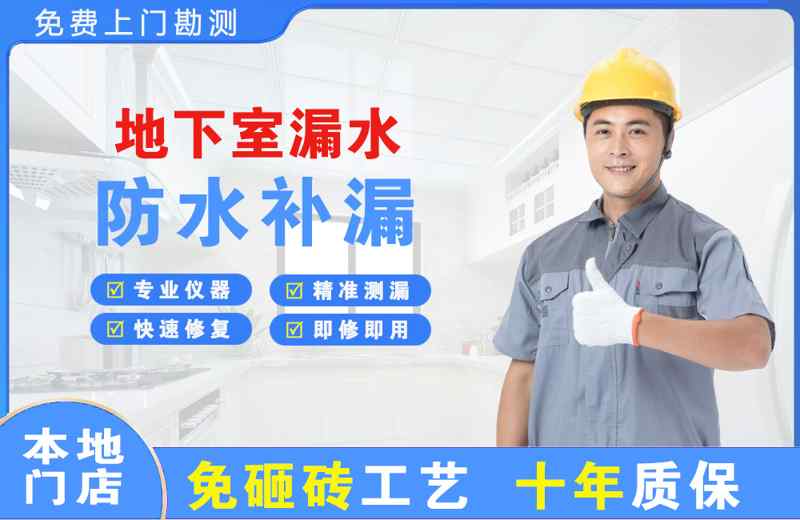 汾西地下室漏水维修