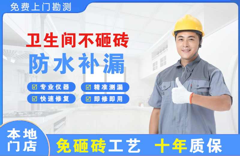 汾西卫生间不砸砖修补漏水